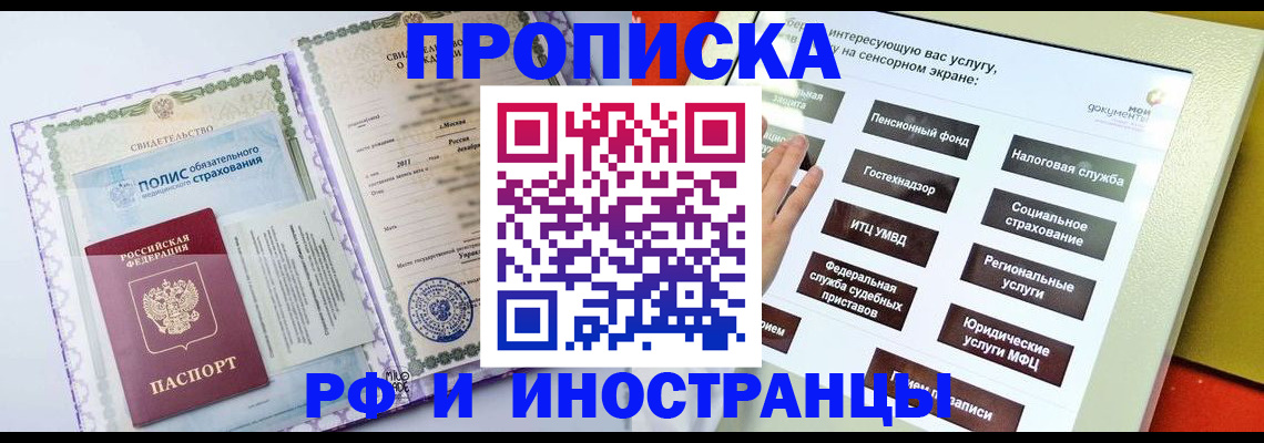 временная регистрация законно в Новокузнецке