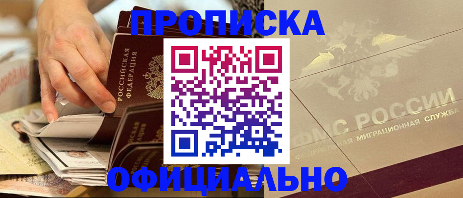 прописка паспорт в Новокузнецке